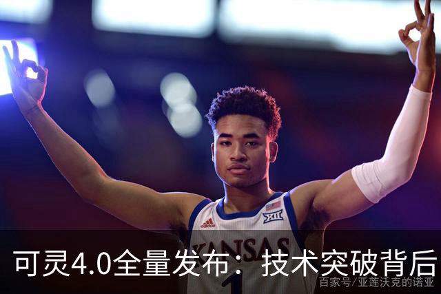 可灵4.0全量发布：技术突破背后，快手估值仍需再锚定